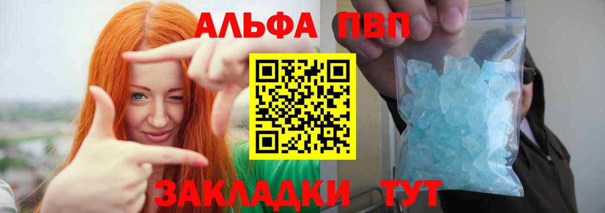 A-PVP Crystall Узловая