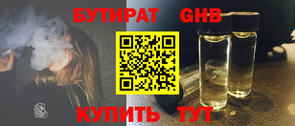 БУТИРАТ бутик Узловая