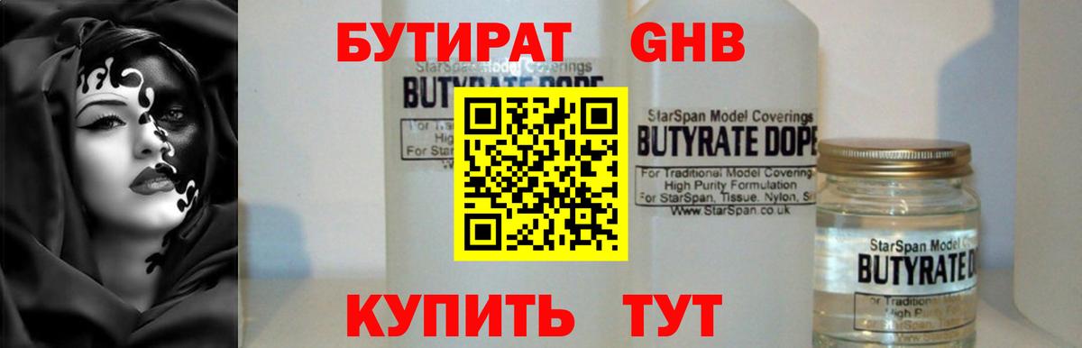 БУТИРАТ бутик  БУТИРАТ  Узловая  Вход с VPN 