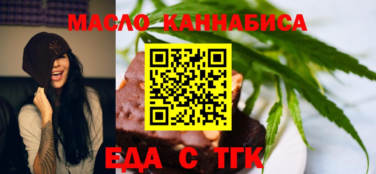Печенье с ТГК конопля  Вход с VPN  Узловая 