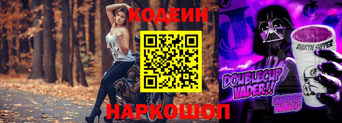Кодеиновый сироп Lean напиток Lean (лин) Узловая