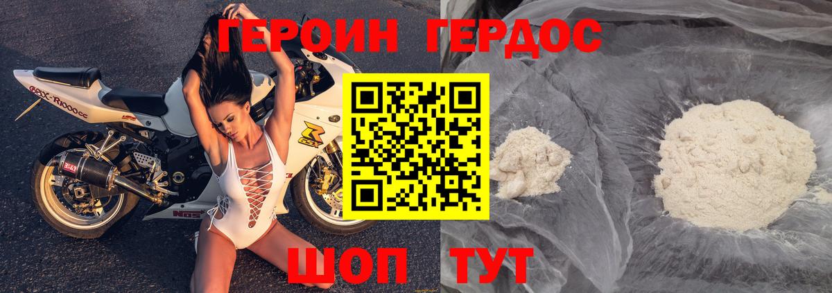 ГЕРОИН Heroin Узловая