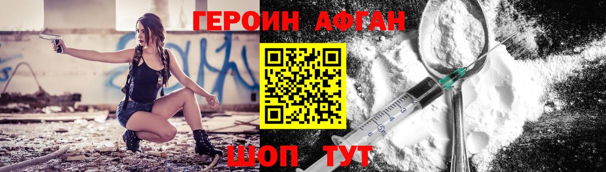 ГЕРОИН Афган  Вход с VPN  Героин  Узловая 