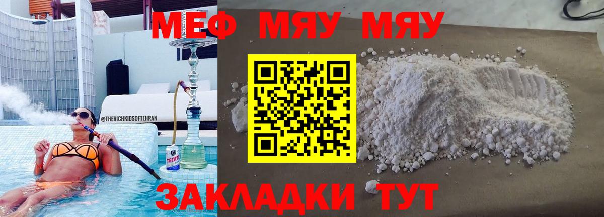 Меф Узловая