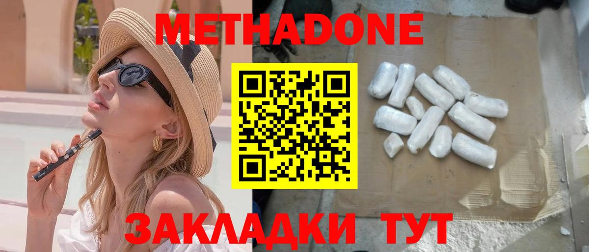 Узловая  МЕТАДОН мёд  Вход с VPN 
